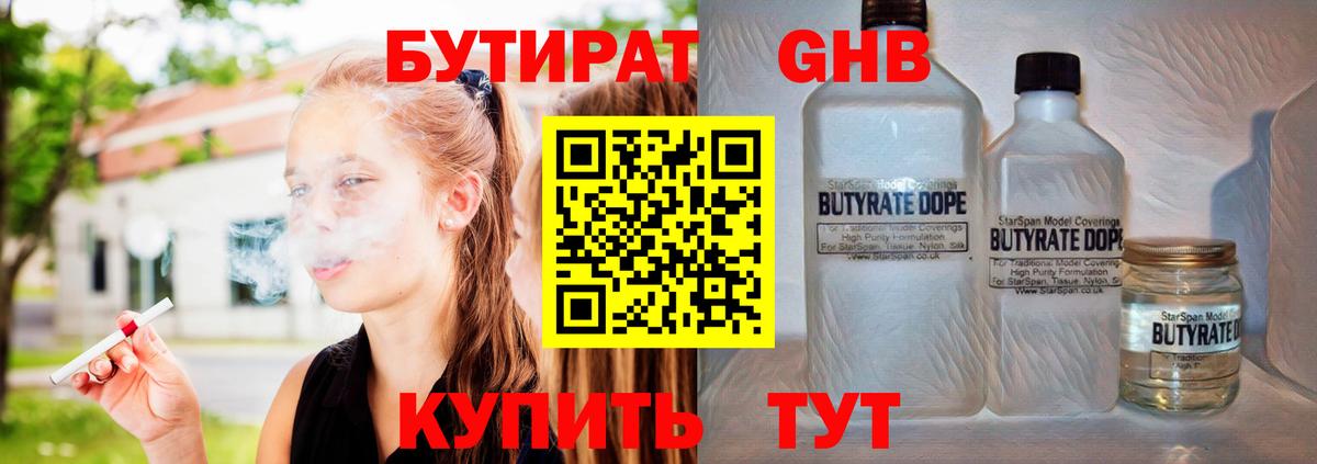 Бутират бутик Кореновск