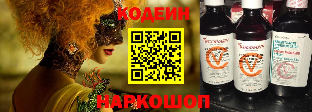 Codein Purple Drank  Вход с VPN  Кореновск 