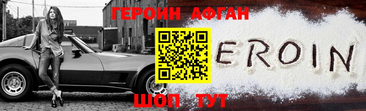 ГЕРОИН хмурый Кореновск