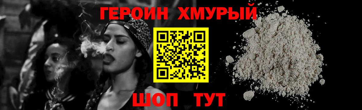 ГЕРОИН Кореновск