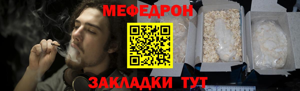 Меф мяу мяу мука Кореновск