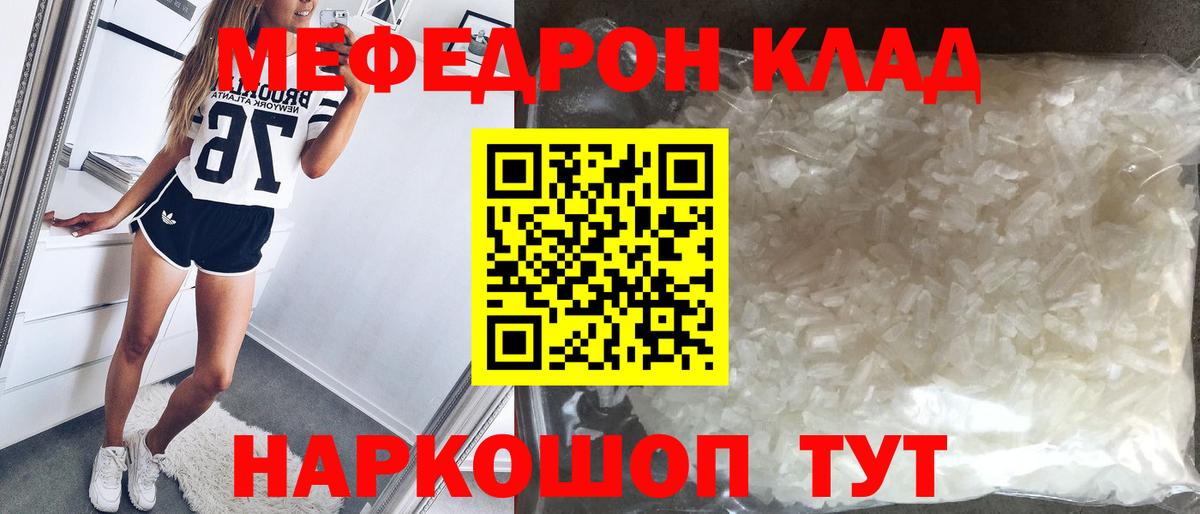 МЯУ-МЯУ VHQ  МЕФ  МЯУ-МЯУ  Меф мука  Вход с VPN  Кореновск 