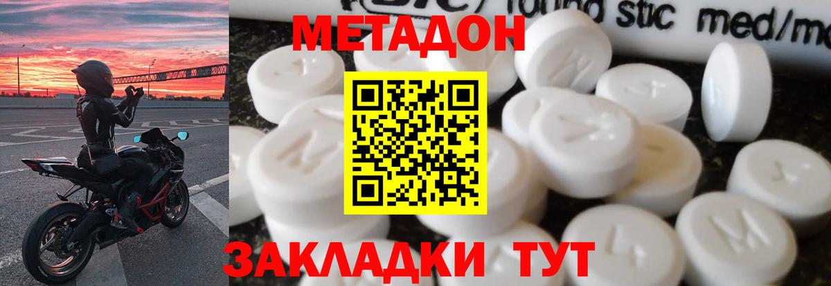 Метадон кристалл Кореновск